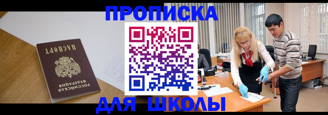 регистрация для школы в Карабаново