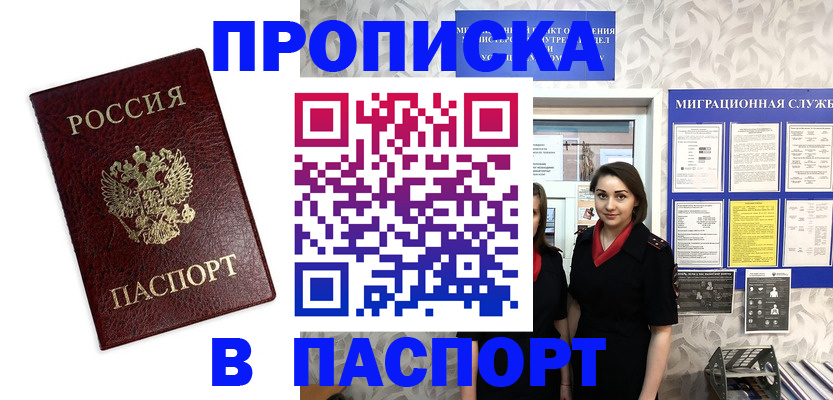 прописка 2025 в Карабаново